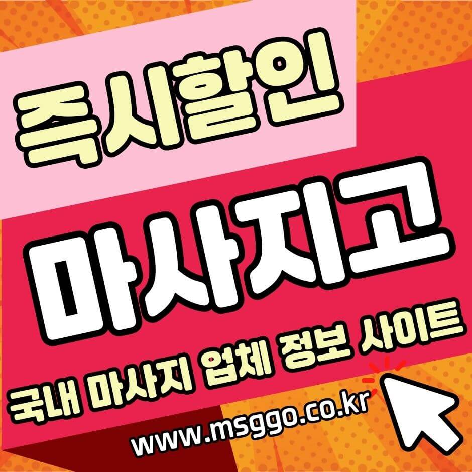 출장마사지: 바쁜 일상 속 휴식의 해답
